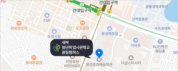 새싹 청년취업사관학교 광진캠퍼스 주